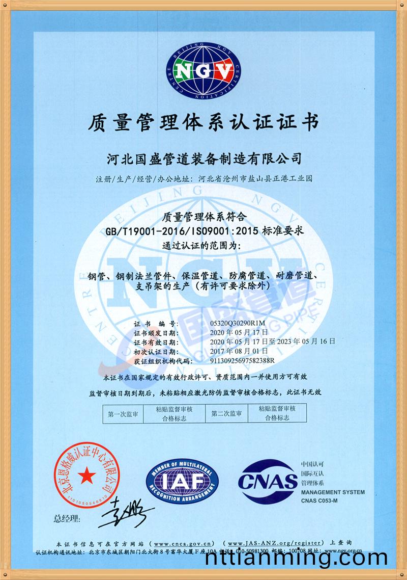 質(zhi)量體(ti)係(xi)認(ren)證