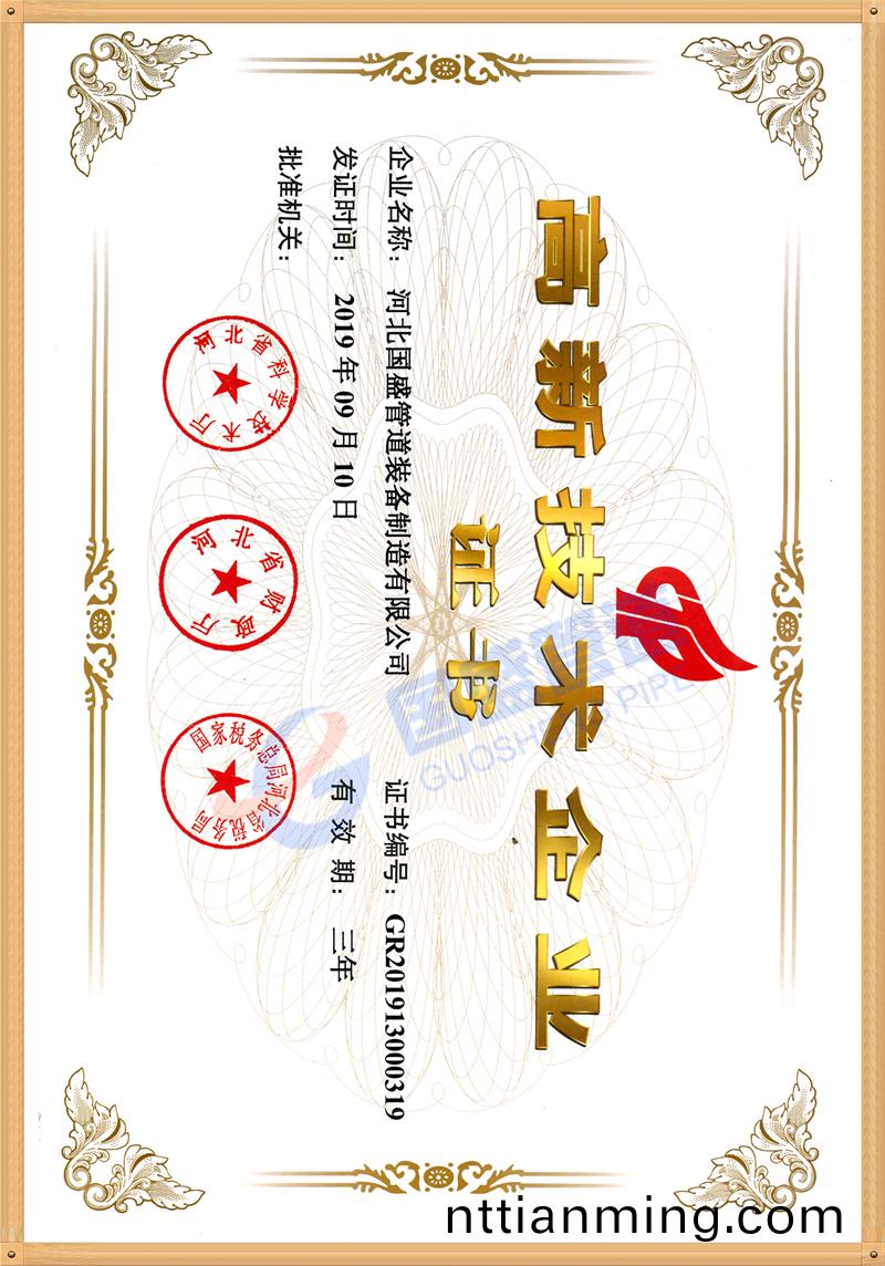 高(gao)新技術(shu)企(qi)業