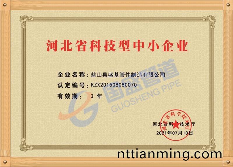 河(he)北(bei)省(sheng)科技企(qi)業(ye)