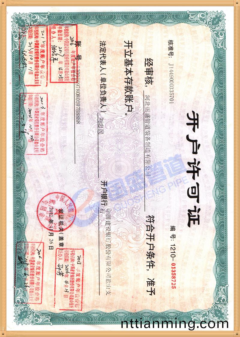 開戶(hu)許(xu)可證(zheng)