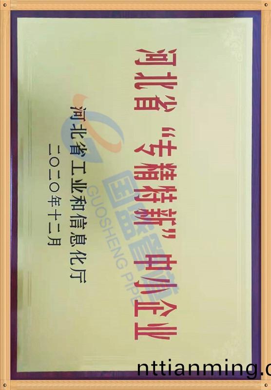 專精特新(xin)認證