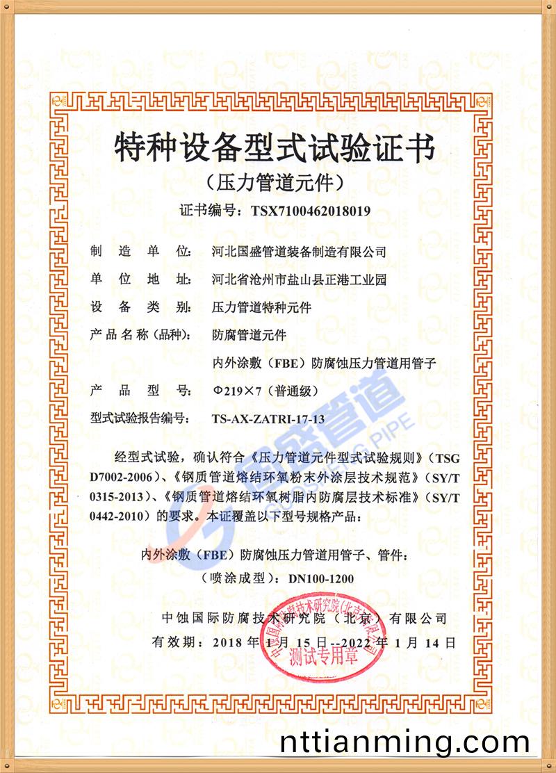 特(te)種設(she)備試驗(yan)證書(shu)2