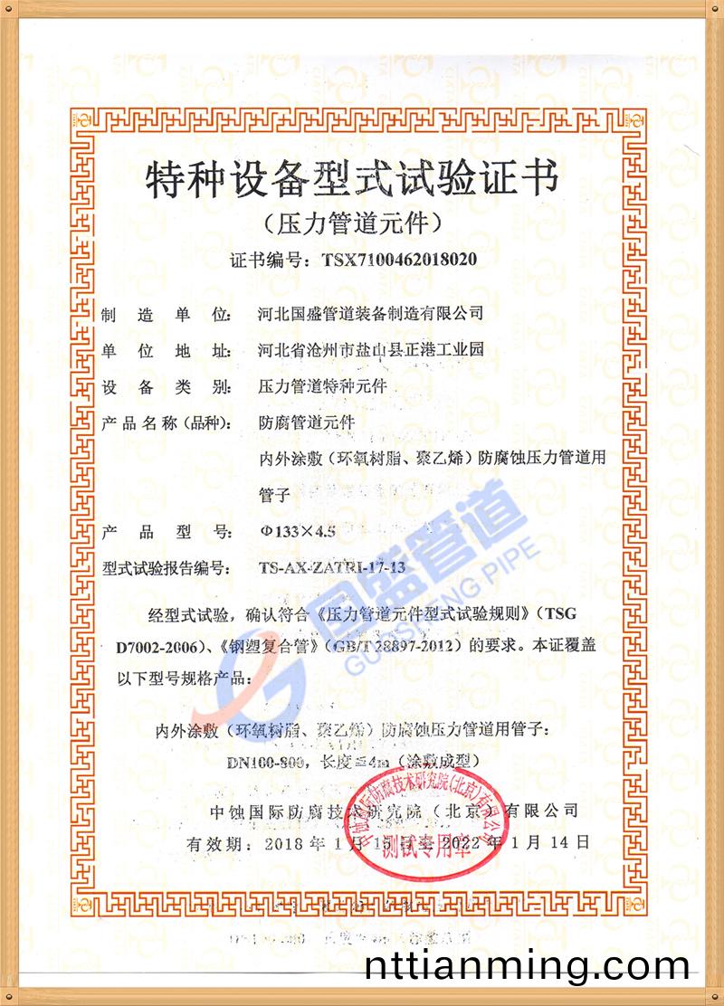 特種設備(bei)試(shi)驗證書(shu)3